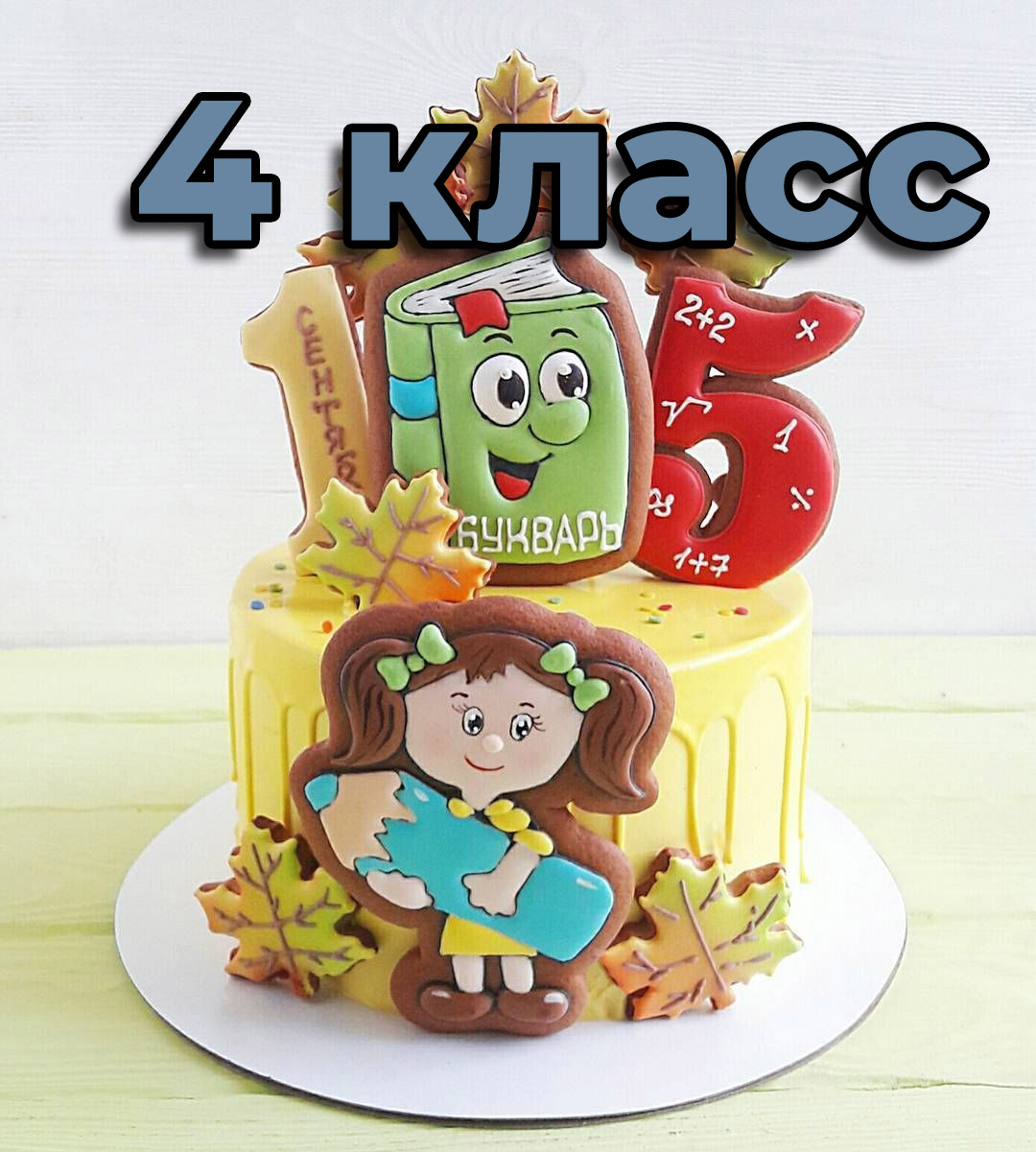 4-й класс 24/25 учебный год - 